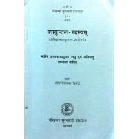Shakuntal-Rahasyam शाकुन्तल-रहस्यम्